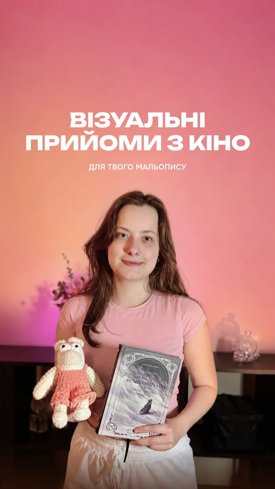 Обкладинка коміксу «Візуальні прийоми з кіно для твого мальопису»